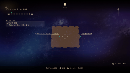 ゲラム＝ヘルガラヒ・反転室のマップ