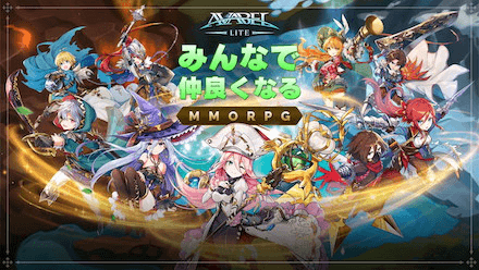 アヴァベル ライト