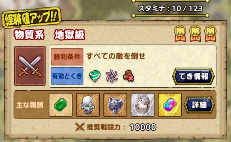 ドラクエタクトの物質系地獄級クエスト