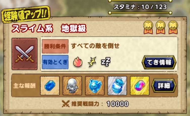 ドラクエタクトのスライム系地獄級クエスト