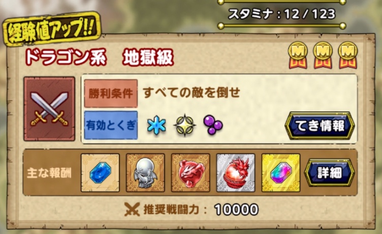 ドラクエタクトのドラゴン系地獄級クエスト