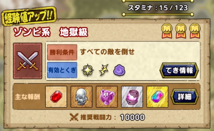 ドラクエタクトのゾンビ系地獄級クエスト