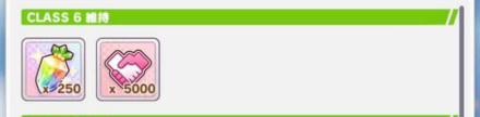 チーム競技場のクラス報酬