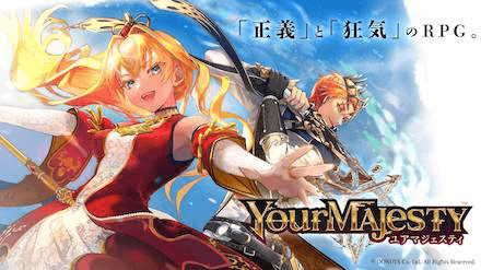 ユアマジェスティ 事前登録