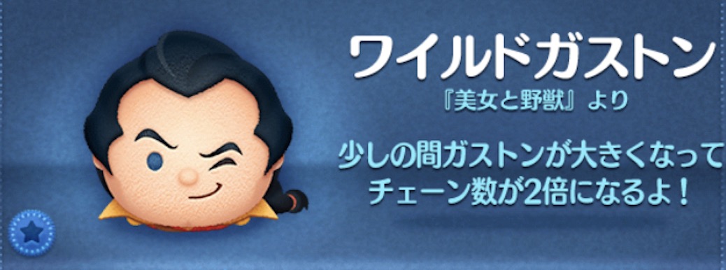 ツムツムのワイルドガストンのバナー画像