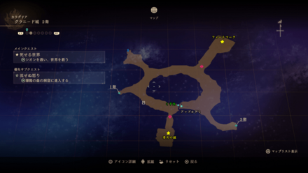 グラニード城・2階のマップ