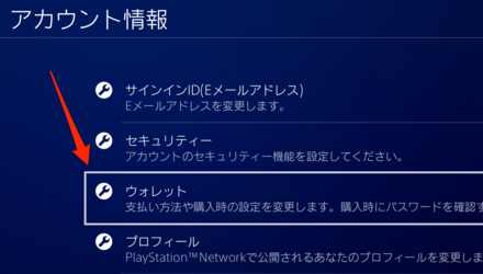 PSO2NGSのPS4課金方法3