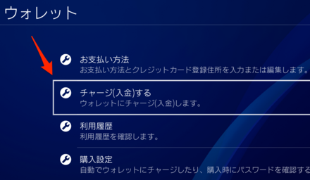 PSO2NGSのPS4課金方法4