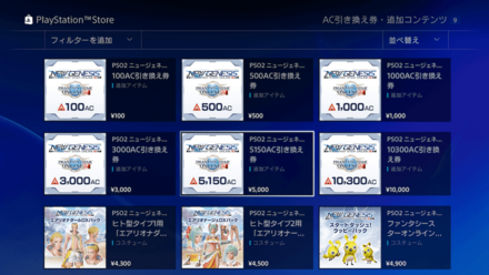 PSO2NGSのPS4課金方法10