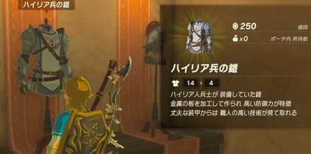 ハイリア兵の鎧購入