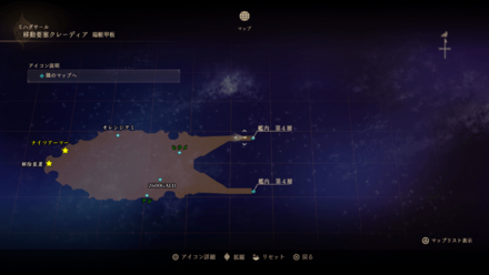 移動要塞クレーディア・端艇甲板のマップ