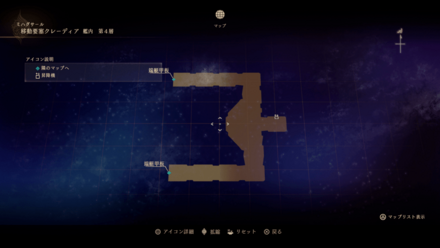 移動要塞クレーディア・艦内第4層のマップ