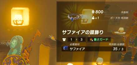 サファイアの頭飾り