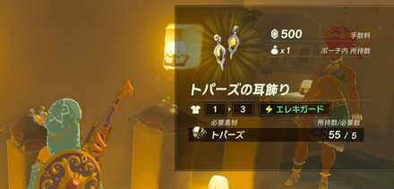 トパーズの耳飾り