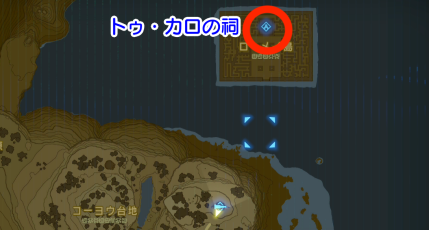 トゥ・カロの祠のマップ