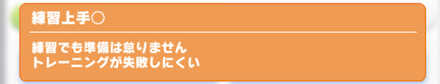 練習上手