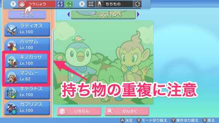 持ち物の重複に注意