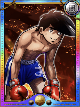 矢吹 丈進化1状態