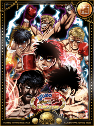 王者の集結進化2状態