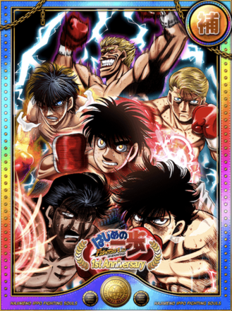 王者の集結進化1状態