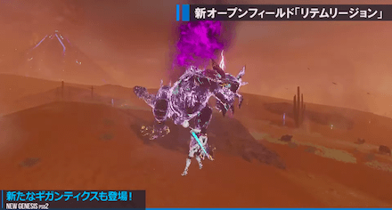 ギガンティクス