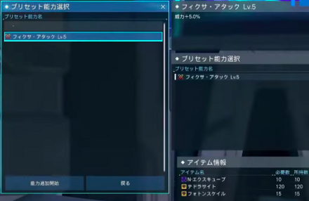 プリセット能力の引き継ぎ