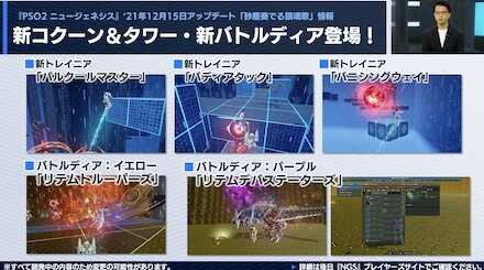 コクーン バトルディア