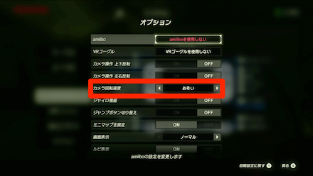 ブレスオブザワイルド　カメラ回転速度　画像