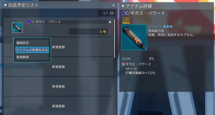 PSO2NGSのマイショップ使い方4