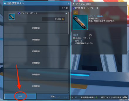 PSO2NGSのマイショップ使い方5