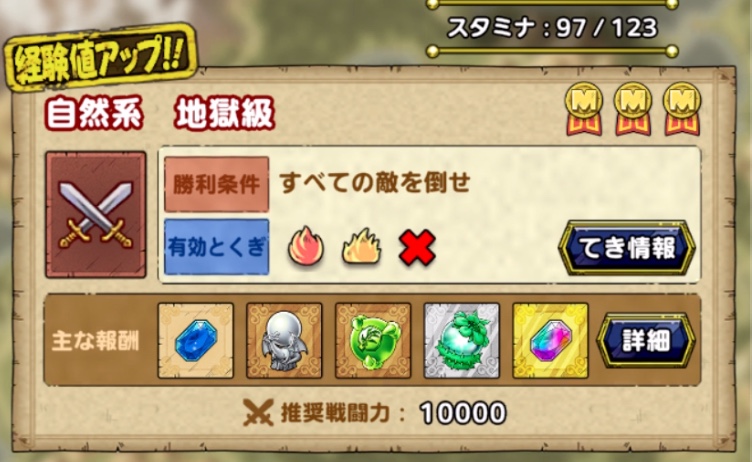 ドラクエタクトのランクアップクエスト自然系地獄級クエスト