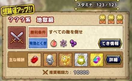 ???系地獄級ランクアップクエスト