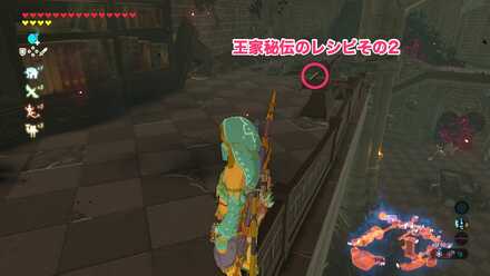 王家秘伝のレシピその2