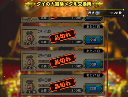 ドラクエタクトのイベント交換所