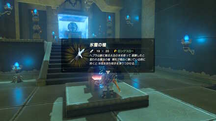 氷雪の槍の入手場所