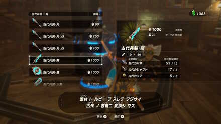 古代兵装・剣の入手場所