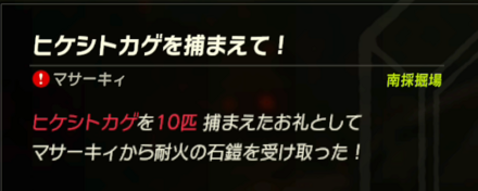 ヒケシトカゲを捕まえて!