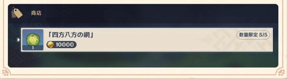 交換は毎週5個まで