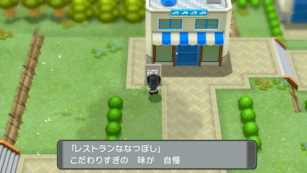 レストランななつぼし