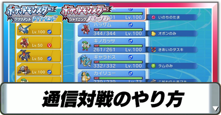 通信対戦のやり方