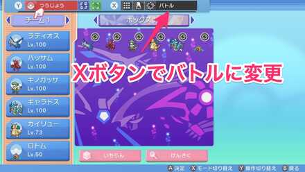 バトルチームはボックスから登録できる