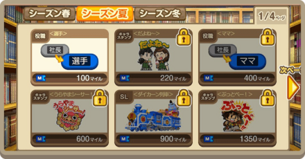 マイル交換ショップ