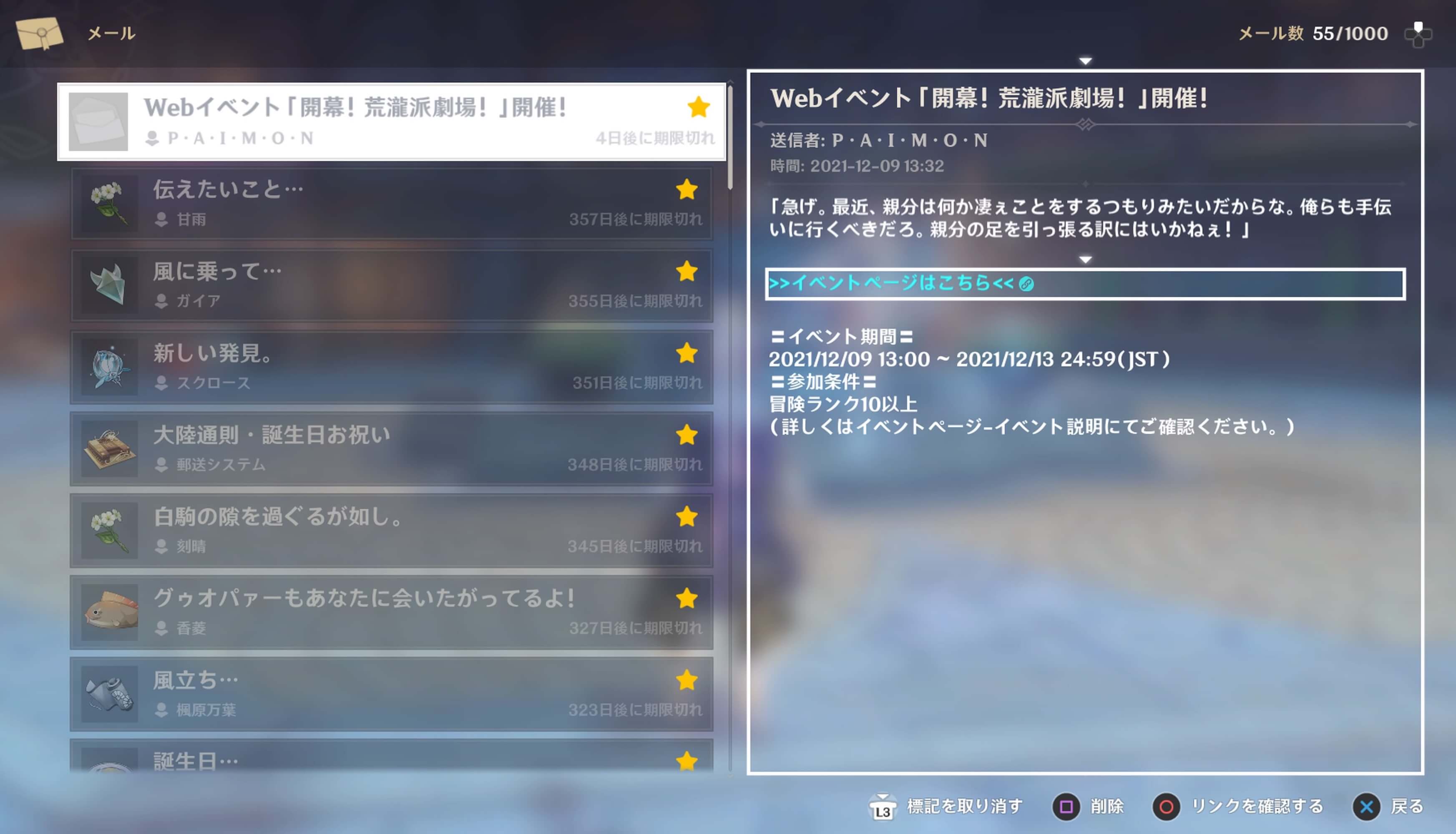 ゲーム内メール