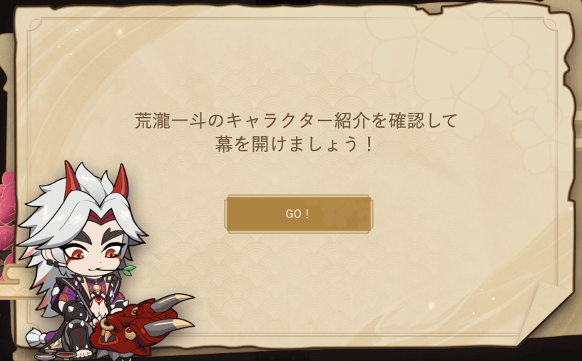 荒瀧一斗のキャラ紹介ページを開く