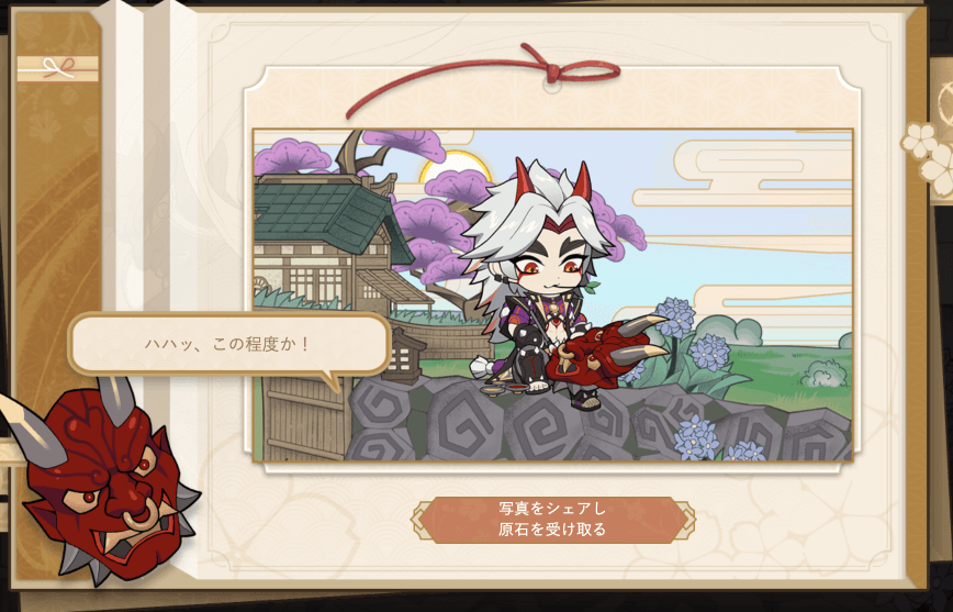 2枚目の写真が獲得できる