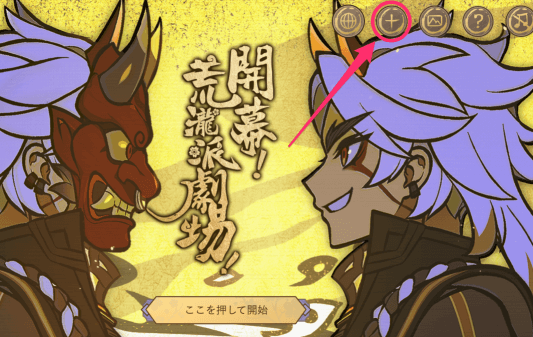 イベントホーム画面上の十字ボタンを押す