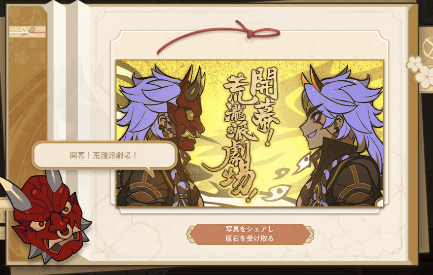 3枚目の写真が獲得できる