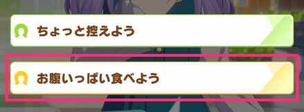 太り気味イベント