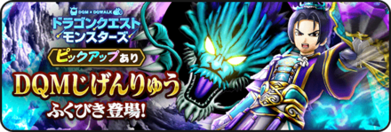 ドラクエウォークのじげんりゅう装備ガチャ