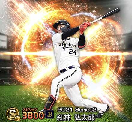 紅林弘太郎画像